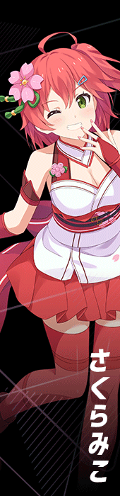 さくらみこ