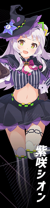 紫咲シオン